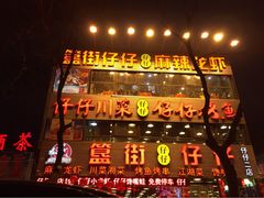 iphone_upload_pic-簋街