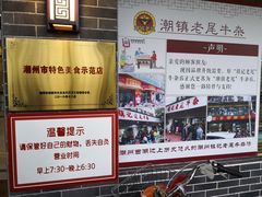 -潮镇老尾牛杂(环城西路店)