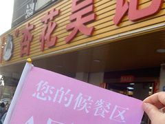 -杏花吴记牛肉火锅