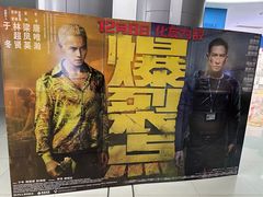 -博纳国际影城(华南亿合城巨幕店)