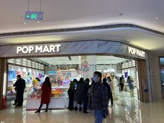 -泡泡玛特POPMART(国金街店)