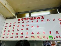 -曹宝林砂锅麻辣烫(星光路店)