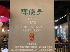 -陈傻子餐厅(世纪都会店)