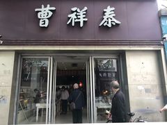 门面-曹祥泰(解放路店)