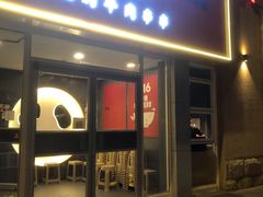 门面-那家小馆•北京菜•烤鸭(中关村店)