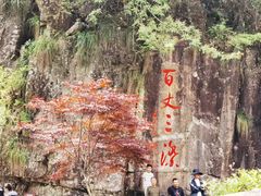 -刘伯温故里景区百丈漈