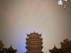 -黄鹤楼