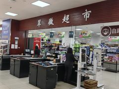 -翠微超市(牡丹园店)