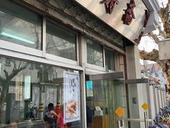 门面-万寿斋(山阴路店)