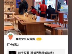 -味千拉面(瑞虹生活广场店)