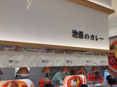 -池奈·咖喱蛋包饭(熙地港店)
