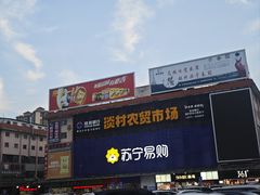 -淡村菜市场