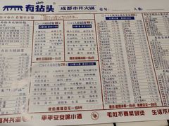 菜单-有拈头成都市井火锅(南中环店)