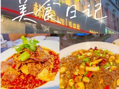 -椒馋小馆(绿源路店)