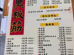 -老黑板筋(顺义总店)