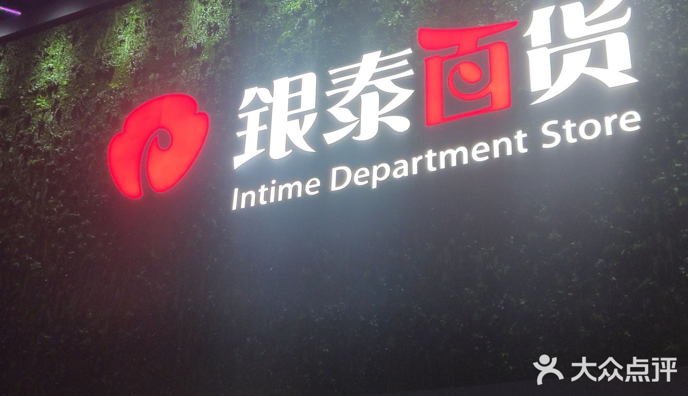 之江银泰必打卡商场