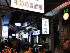 -清真·马峰烤肉(小学习北巷店)