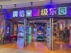 -嗨倍堂超级乐园(江南环球港店)