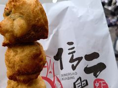 -信二嫂虾饼(振兴路店)