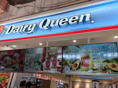 -DQ·蛋糕·冰淇淋(新玛特分店)