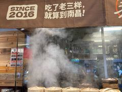 -老三样·旧食新味(万寿宫店)