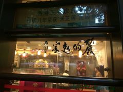 -丽的面家(多宝路店)