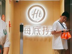-海底捞火锅(银泰中心店)