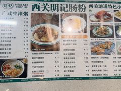 -西关明记肠粉(荔枝湾店)