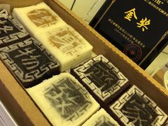 -阮大兴糕团(滨江宝龙店)