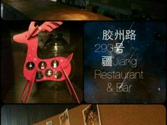 -疆Jiang·新疆秘制料理