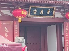 -华清宫景区