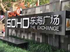 -SOHO东海广场