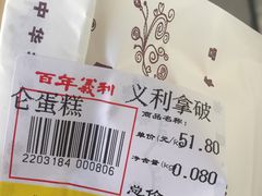 -百年义利(通州北苑南路店)