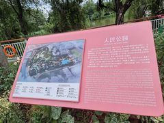 -人民公园(罗湖区)