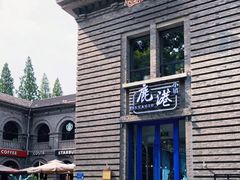 -1912街区