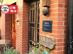 -古董花园(思南路42弄小区店)