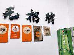 -无招牌