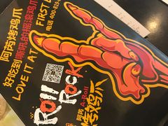 -阿芮烤鸡爪(世纪金源店)