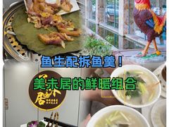 -美未居·老字号·地道顺德菜·桑拿鸡·鱼生(容桂店)