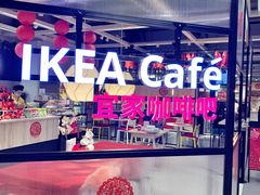 -宜家家居(哈尔滨商场店)