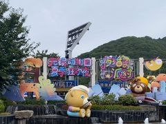 -无锡动物园·太湖欢乐园