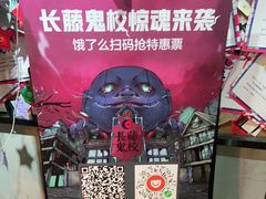 -长藤鬼校(龙翔店)
