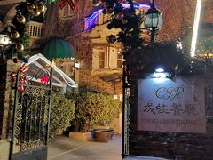 门面-成桂西餐厅(河北路店)