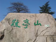 -敬亭山风景名胜区