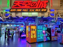 -明日世界电玩城(之心城店)