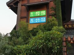 -清远熹乐谷温泉度假酒店