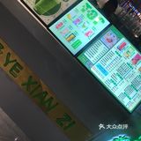 新晋奶茶小店