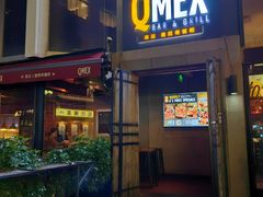-Q MEX 库迈墨西哥餐吧(三里屯店)