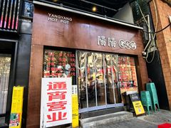 -阳阳老火锅(小南门店)