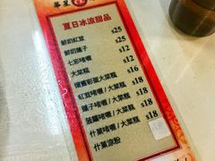 菜单-华星冰室(湾仔店)